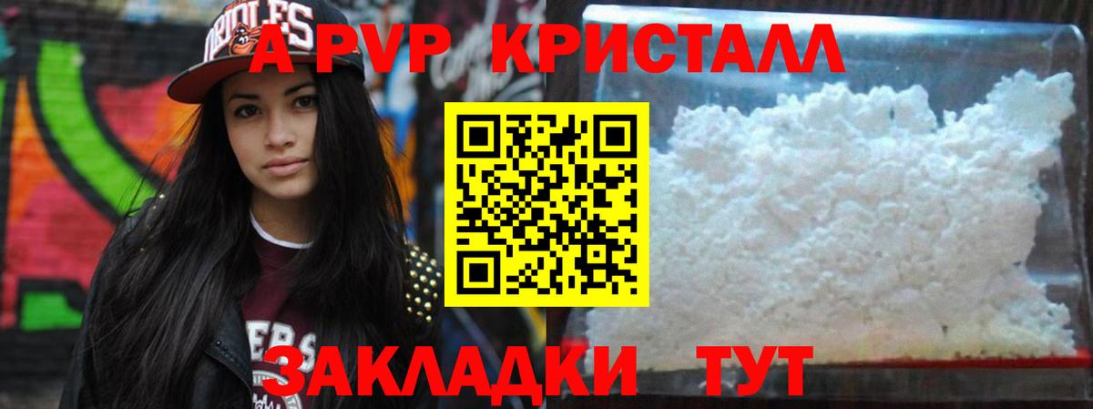 Alpha-PVP  APVP VHQ  Alpha PVP СК КРИС  Туймазы  Вход с VPN  A PVP кристаллы 