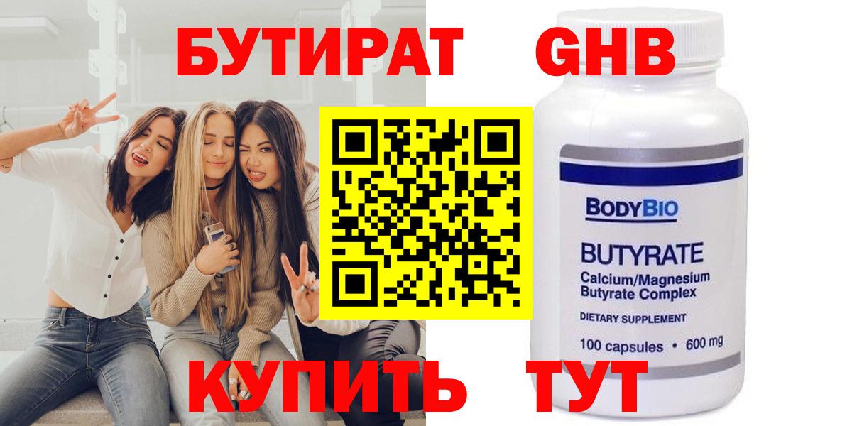 БУТИРАТ 1.4BDO  Туймазы 