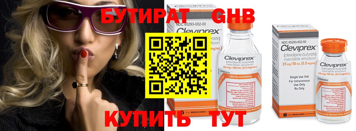Бутират BDO 33%  Вход с VPN  Туймазы 