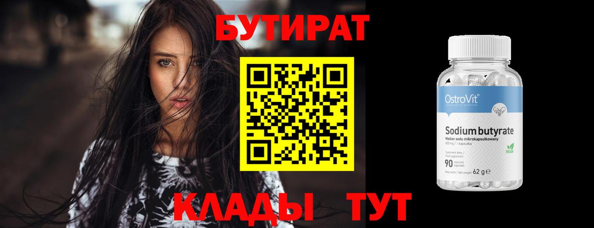 Бутират вода Туймазы