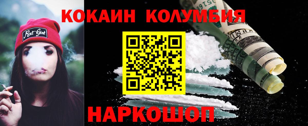 COCAIN Columbia  Вход с VPN  Cocaine  Туймазы  КОКАИН VHQ 