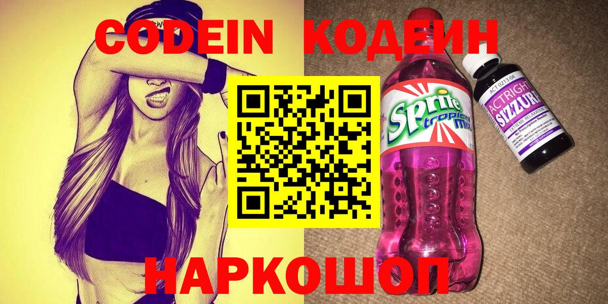 Codein Purple Drank  Туймазы  Codein напиток Lean (лин) 