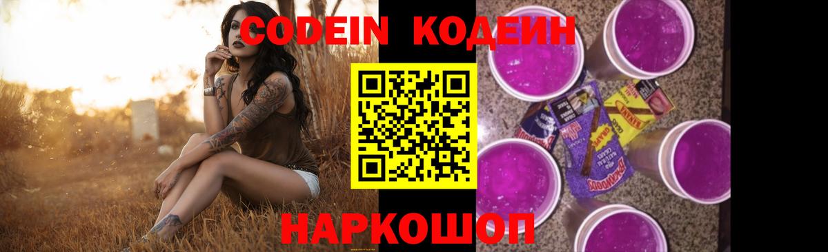 Codein Purple Drank Туймазы