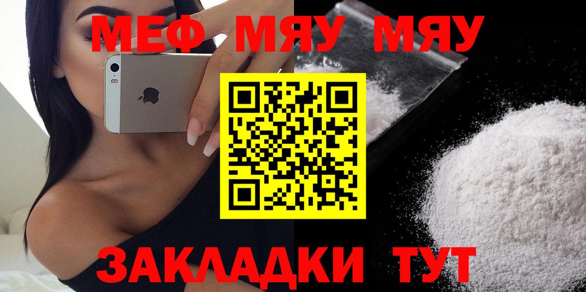 МЯУ-МЯУ  Вход с VPN  Меф мука  МЯУ-МЯУ  Туймазы  Меф 4 MMC 