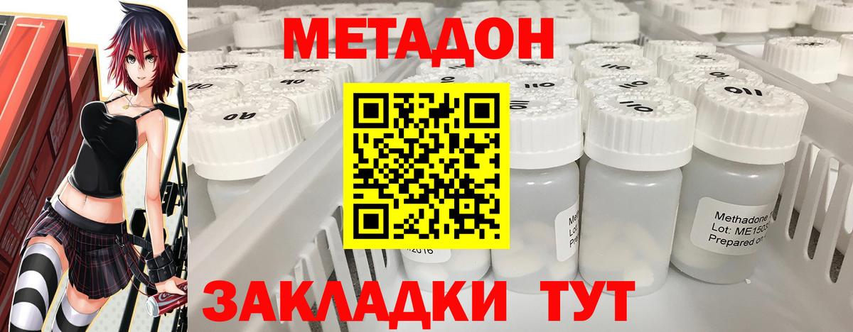 Метадон methadone  Туймазы 